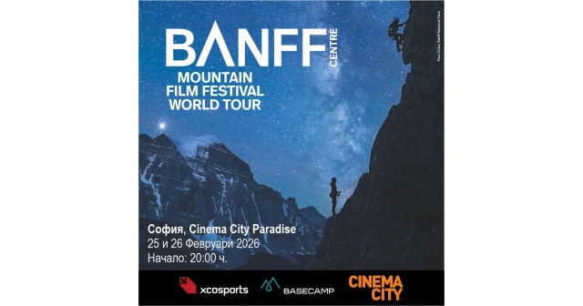 Banff Centre Mountain Film Festival '26 София