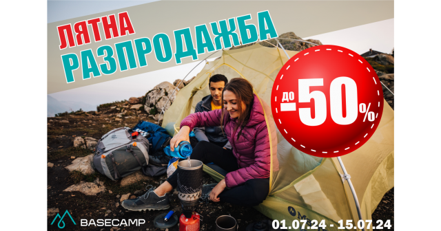 Лятната разпродажба до -50% продължава!