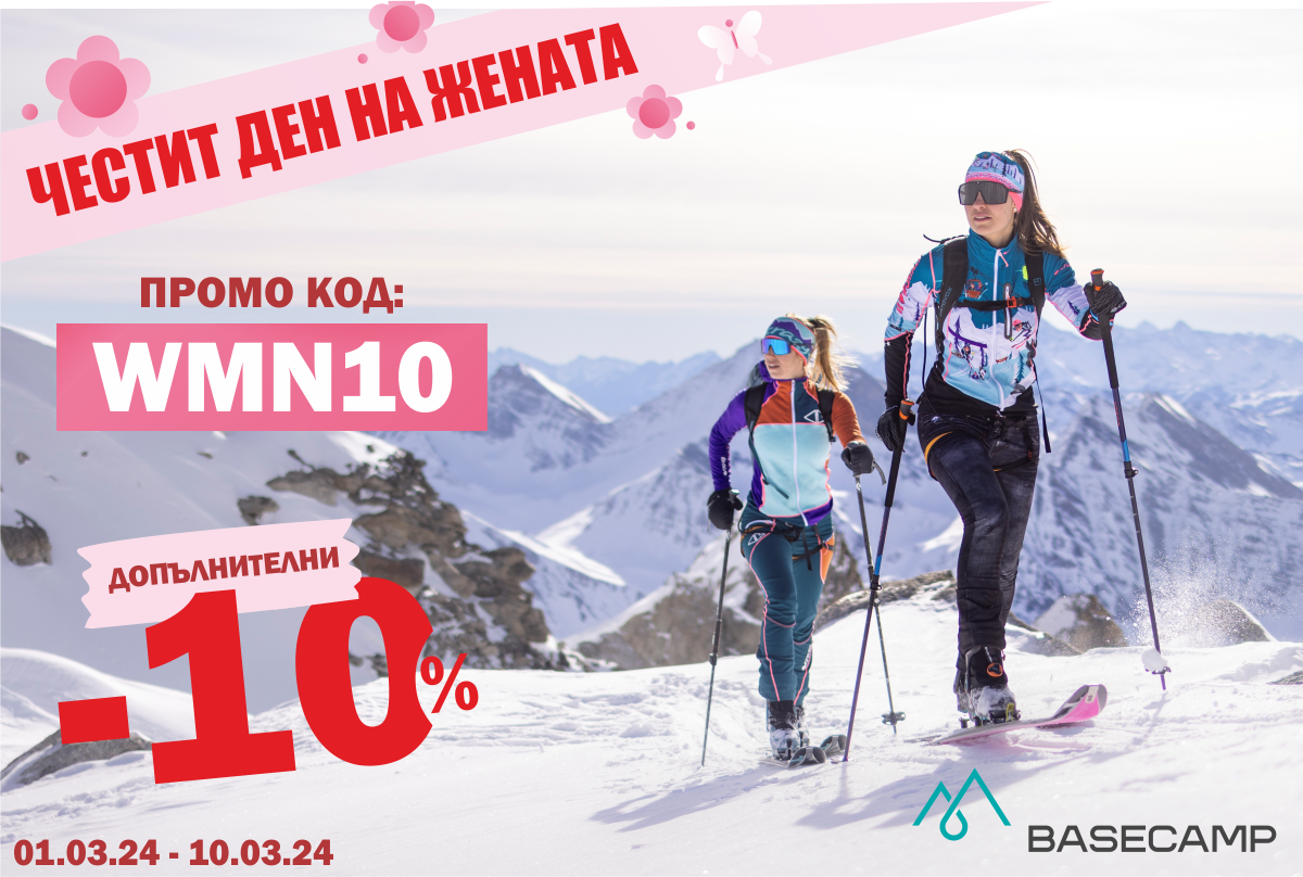 ДОПЪЛНИТЕЛНИ -10% ОТСТЪПКА за международния ден на жената